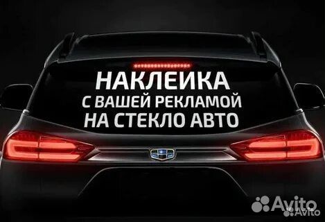 Реклама на авто