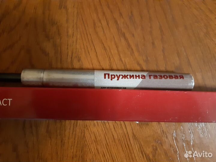 Пружина газовая