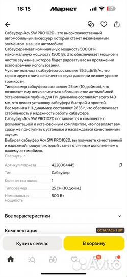 Сабвуфер 10 с коробом