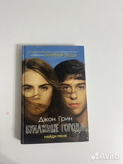 Виноваты звезды