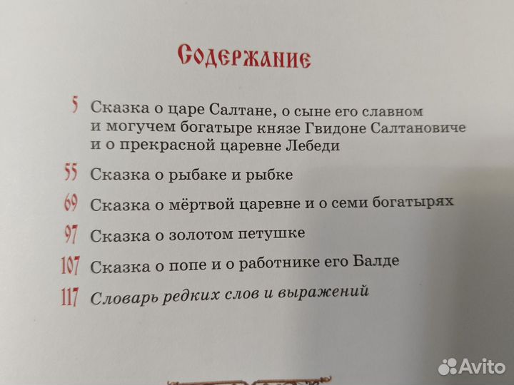 Сборник сказок А.С. Пушкин