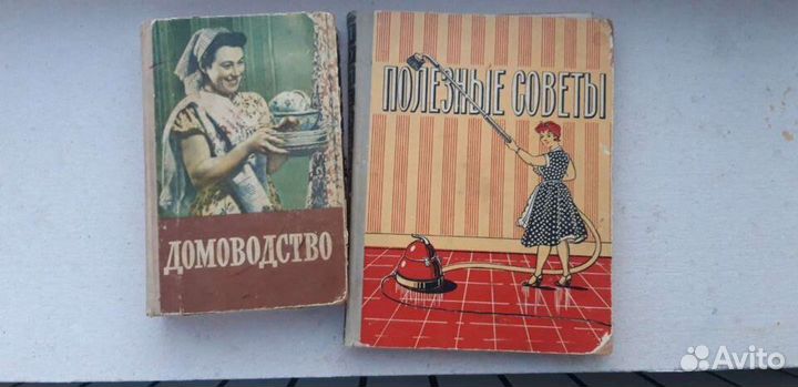 Полезные советы 1958 год издания