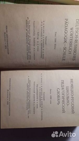 Немецко-русский словарь СССР