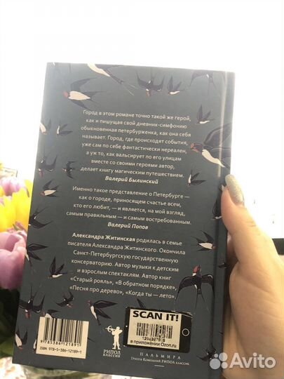 Книга Вальс на четыре четверти А. Житинская