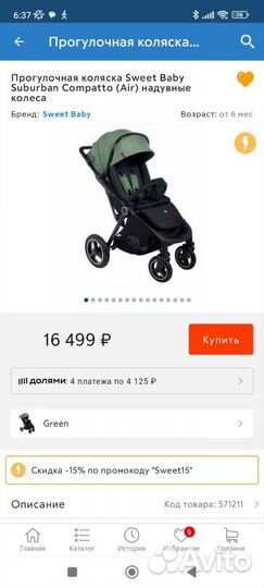 Прогулочная коляска sweet baby suburban