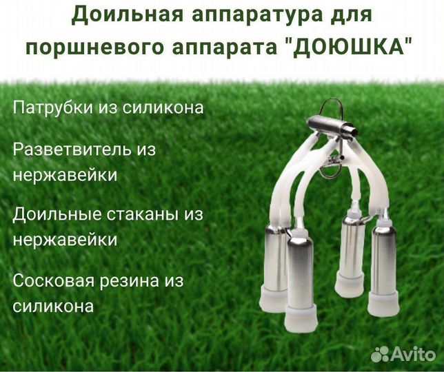 Доильный аппарат для коров Доюшка 1Р