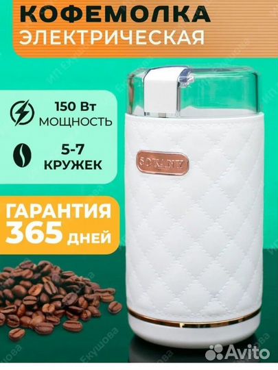 Новая электрическая кофемолка