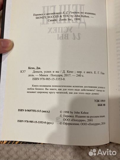 Книга Деньги, успех и вы. Джон Кехо