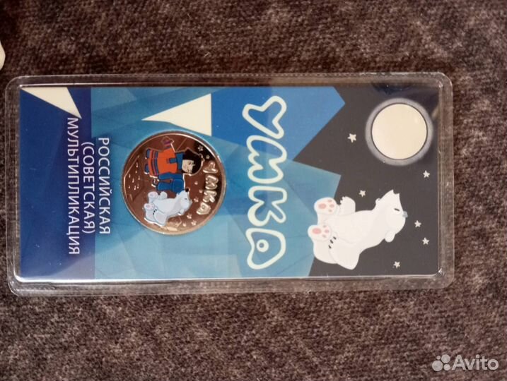 Монеты 25 рублей мультипликация цветные