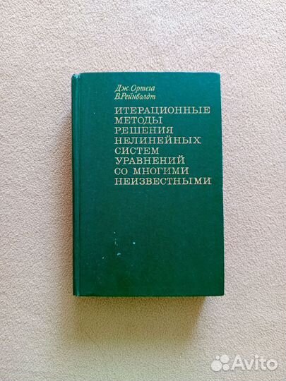 Итерационные методы решения нелинейных систем урав