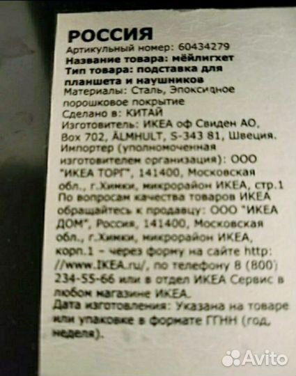 Подставка под планшет и наушники икеа