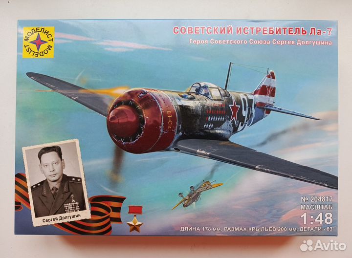 Cборная модель истребителя Ла-7, 1/48