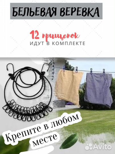 Бельевая веревка с 12 прищепками