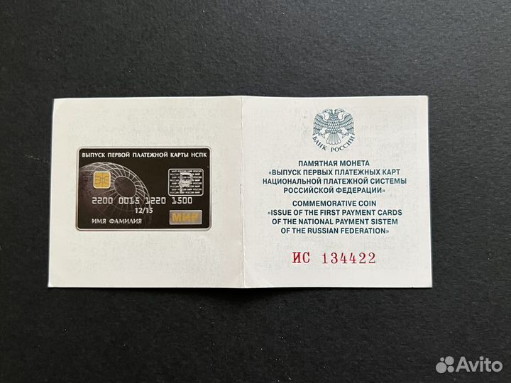 Монета 3 рубля 2015 года, Первая карта нспк мир