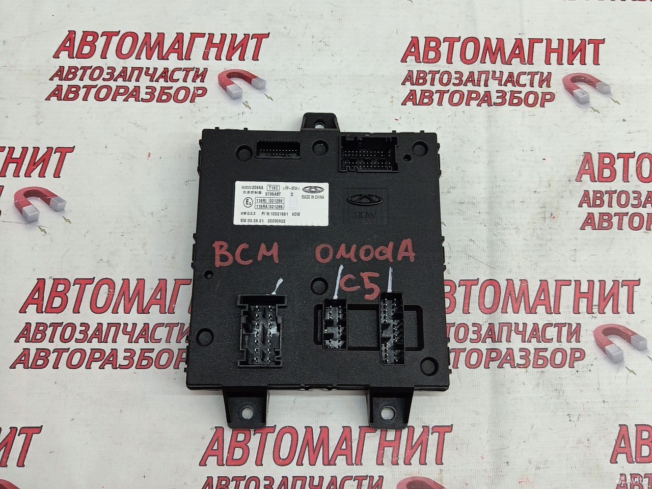 Блок комфорта BCM Omoda C5