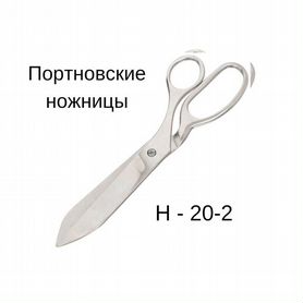 Ножницы портновские Горизонт Н-20-2