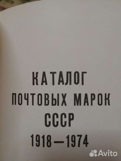 Книга каталог марок СССР