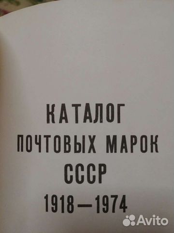 Книга каталог марок СССР