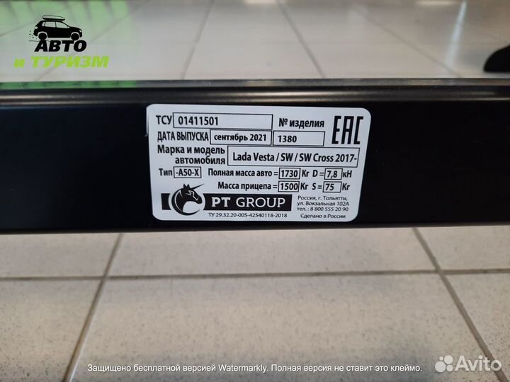 Фаркоп (тсу) LADA Vesta SW + Cross. Установка-Доки