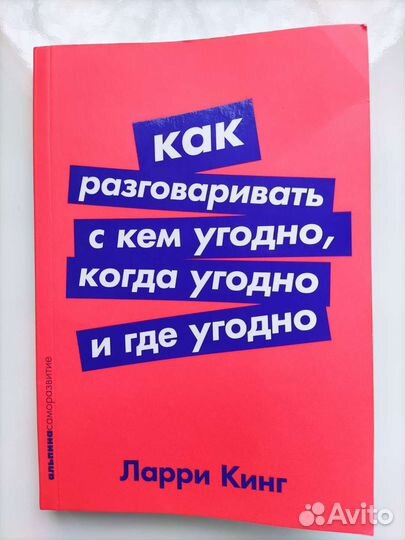 Как разговаривать с кем угодно