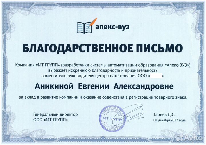 Регистрация Товарного знака \ Логотипа \ Бренда