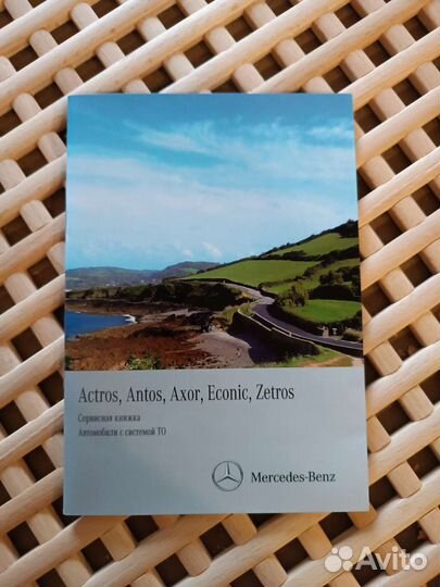 Сервисная книжка Mercedes