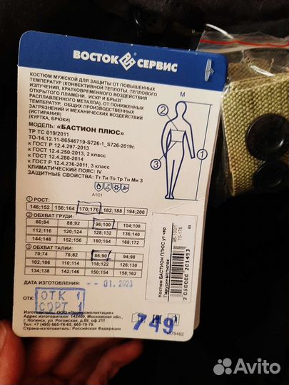 Костюм для сварки