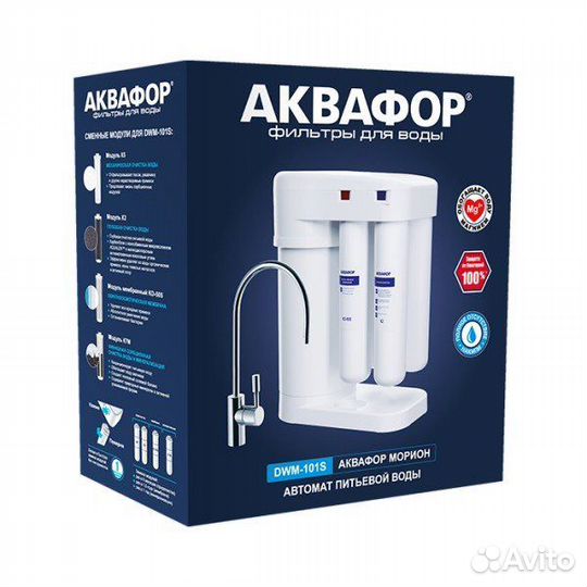 Автомат питьевой воды Аквафор Морион DWM-101S