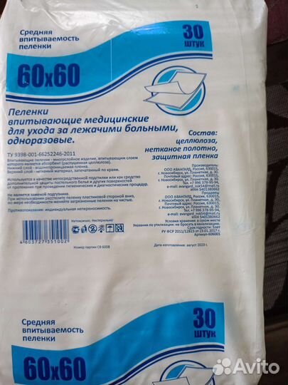 Пеленки одноразовые 60х60