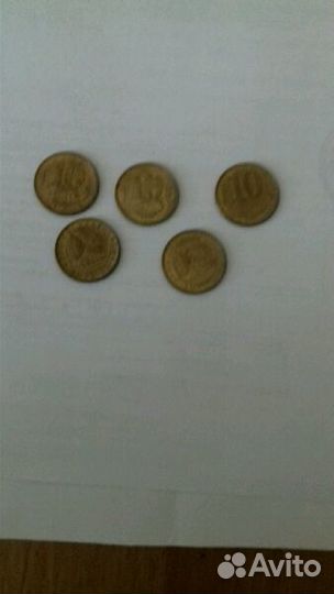Монеты 10коп 1991 года