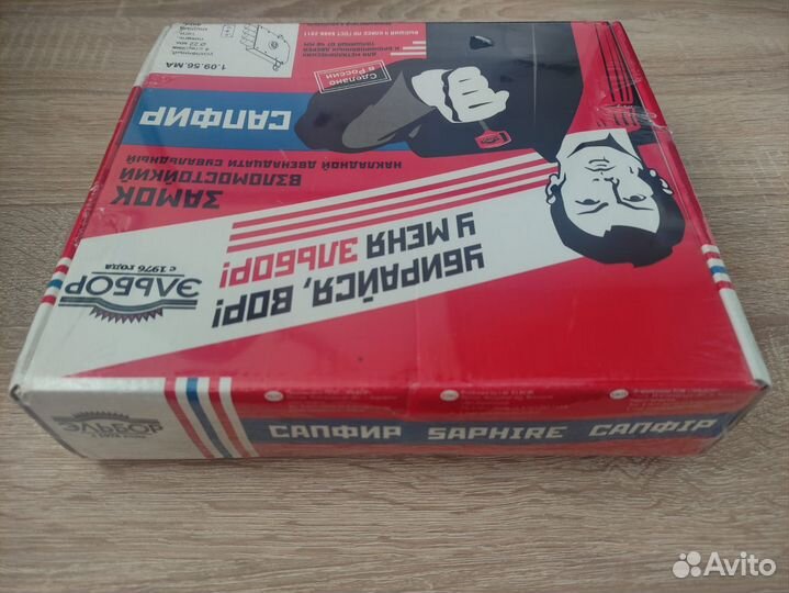 Новый замок Эльбор «Сапфир» 1.09.56 ма