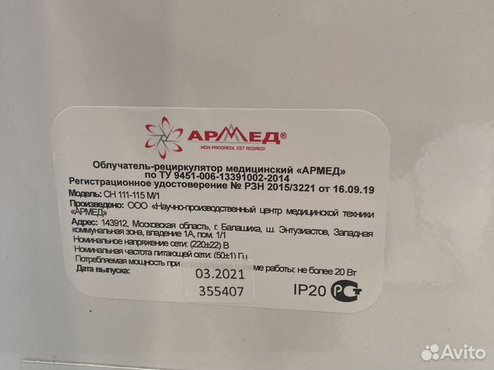 Рециркулятор бактерицидный