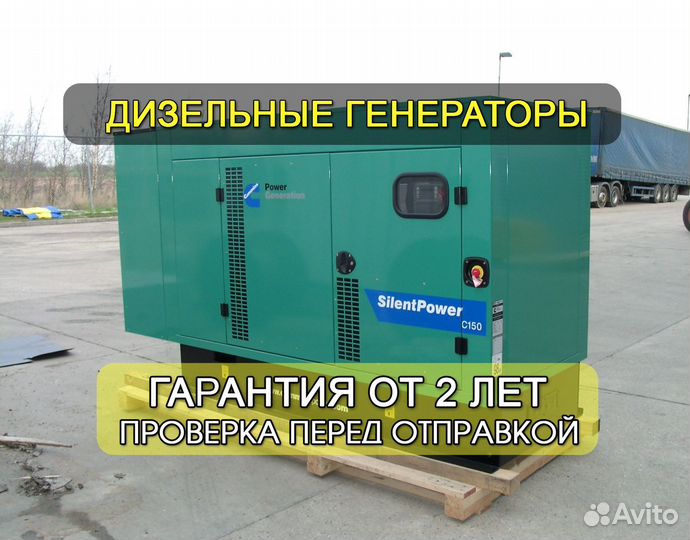 Дизель генератор 130 кВт