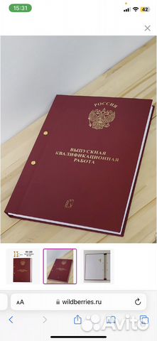 Папка для выпускной квалификационной работы
