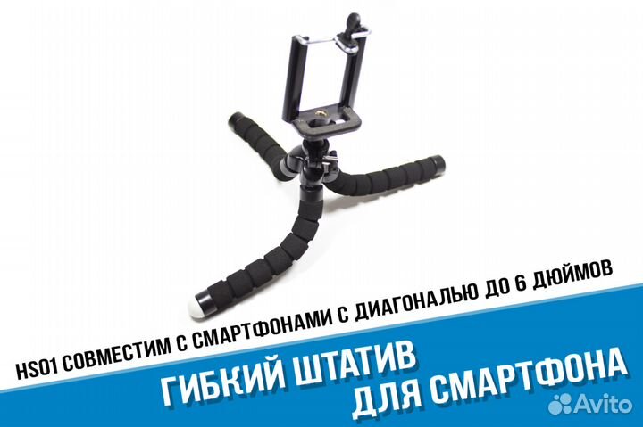 Гибкий штатив для смартфона