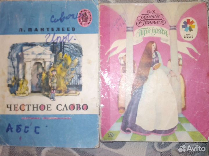 Советские детские книги СССР Винтаж