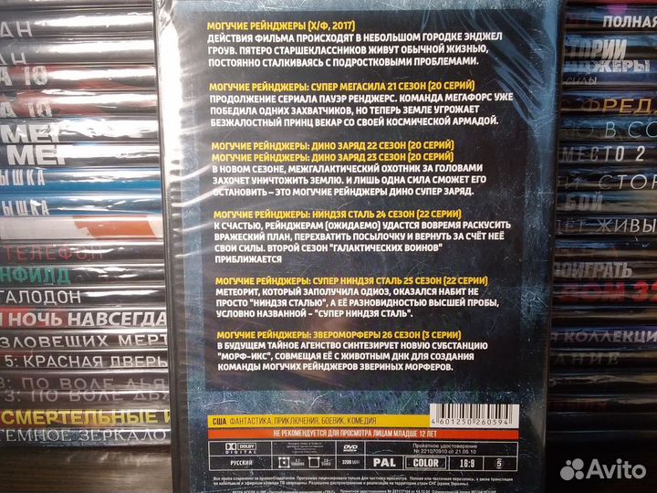 Сериал / Могучие рейнджеры dvd