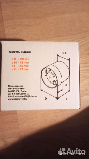 Вентилятор вытяжной