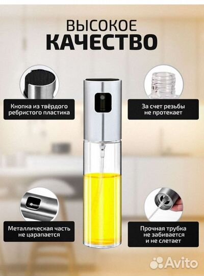 Распылитель для масла и уксуса