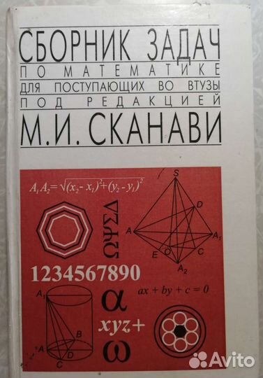 Сборник задач по математике