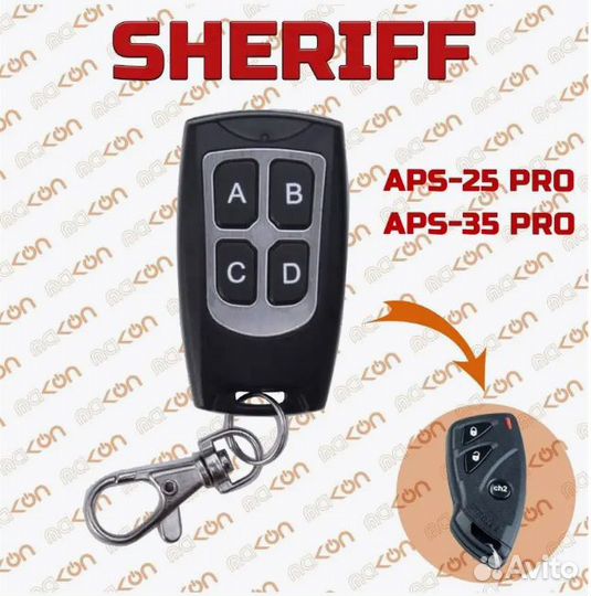 Брелок для Sheriff APS 25PRO 35PRO 45PRO ZX600