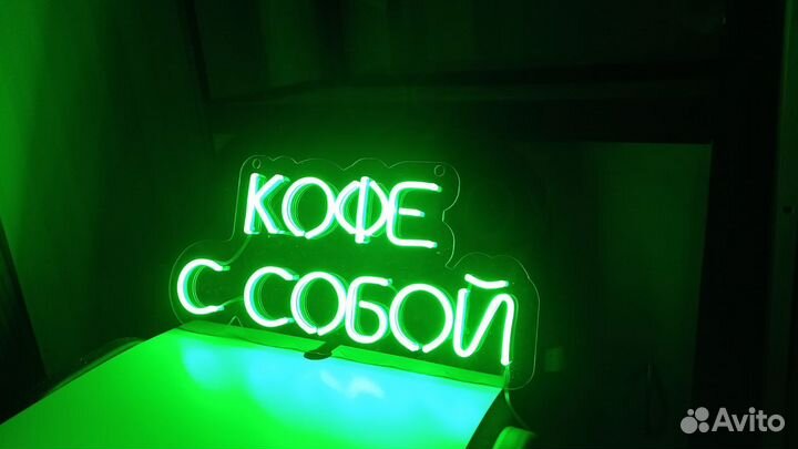 Рекламная вывеска Кофе с Собой