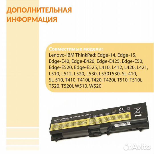 Аккумулятор Lenovo ThinkPad T410 10.8V 5200mAh