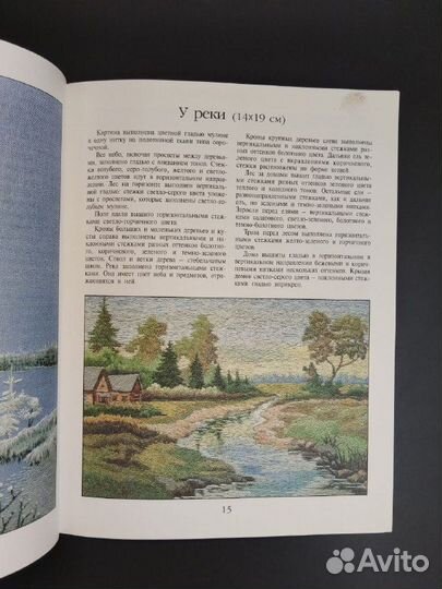 А. Иванова. Вышивка. Вышитый пейзаж
