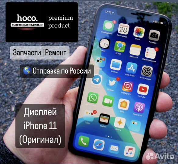 Дисплей / экран iPhone 11 (продажа, установка)
