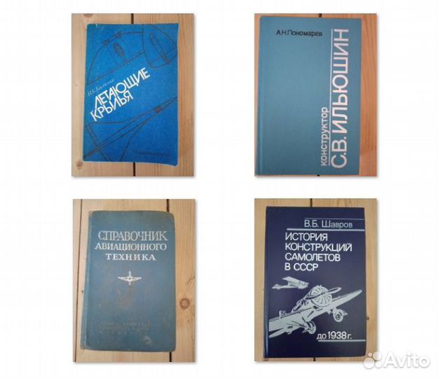 Книги на тему авиации (СССР)