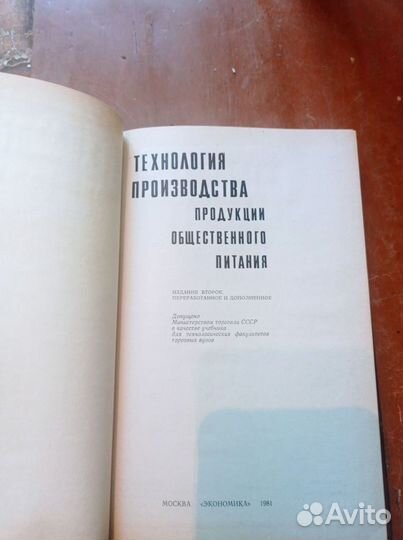 Книги по общественному питанию