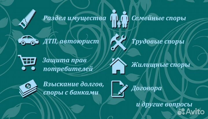 Юридические услуги. Юрист