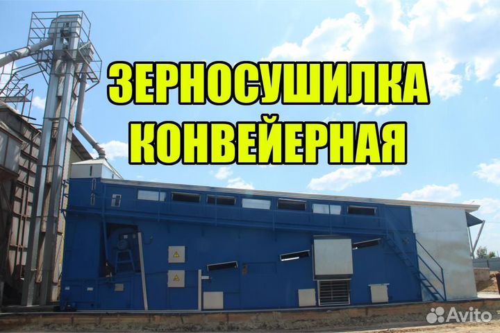 Зерносушилка, 2023