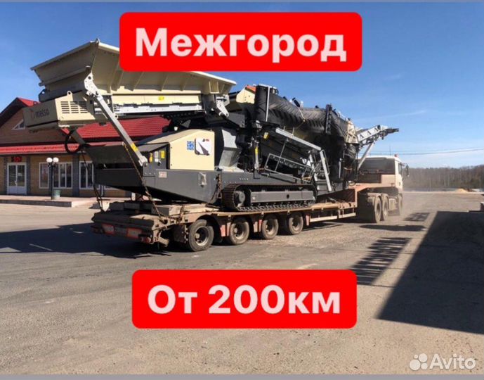 Услуги трала межгород негабарит от 300 км